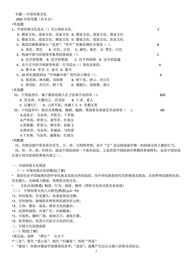 中级导游员《导游知识专题》经典复习资料.doc_第1页