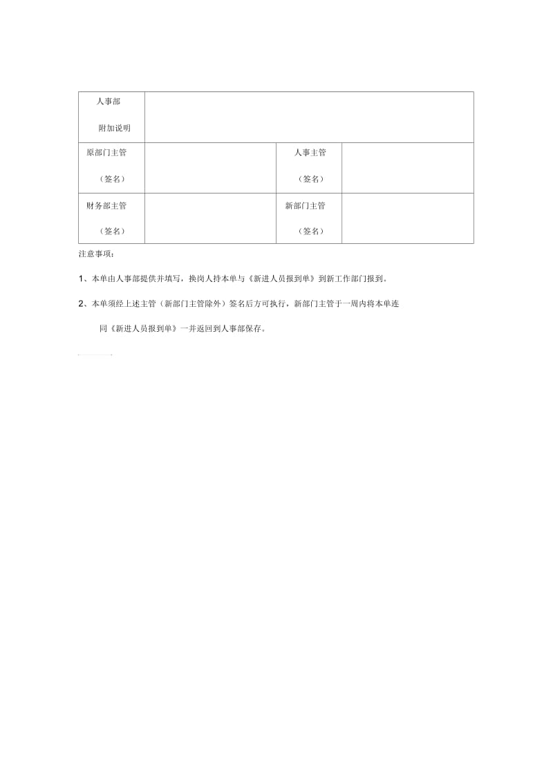 人事异动单.docx_第2页