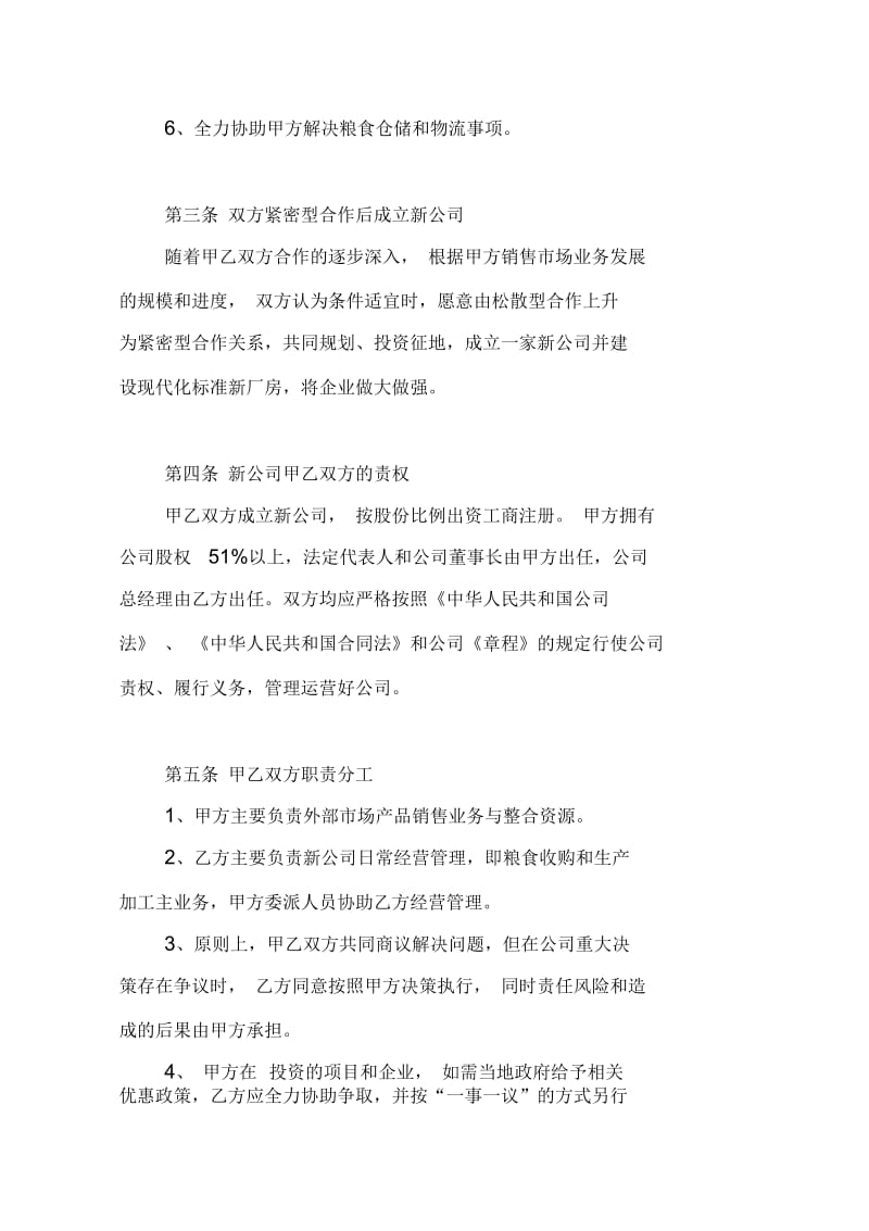 大米加工企业合作意向协议书.docx_第2页