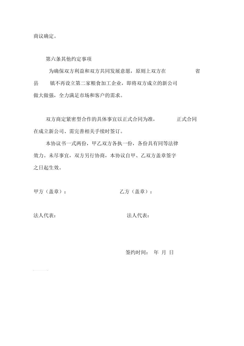 大米加工企业合作意向协议书.docx_第3页