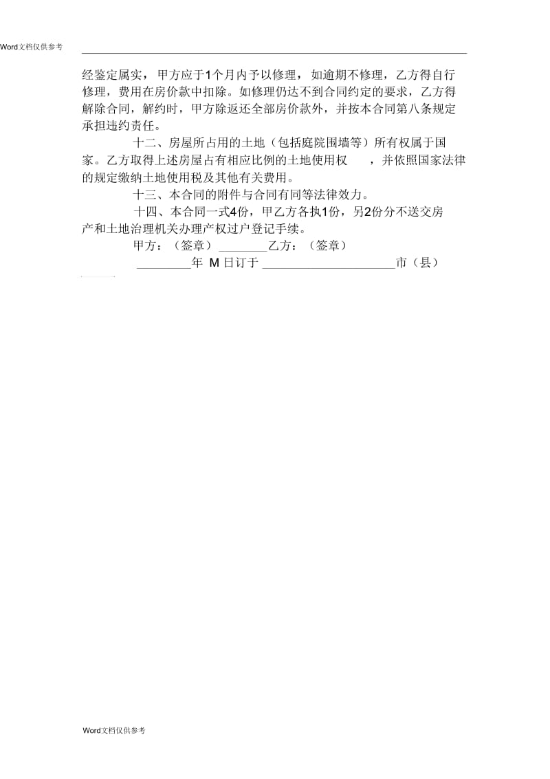 私有房屋买卖合同(一).docx_第2页