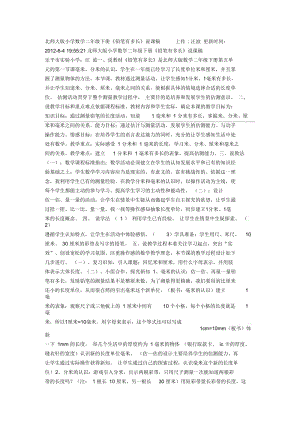 北师大版小学数学二年级下册.docx