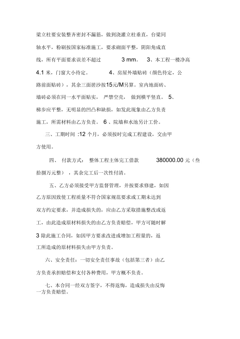 有机肥厂房建设协议.docx_第2页