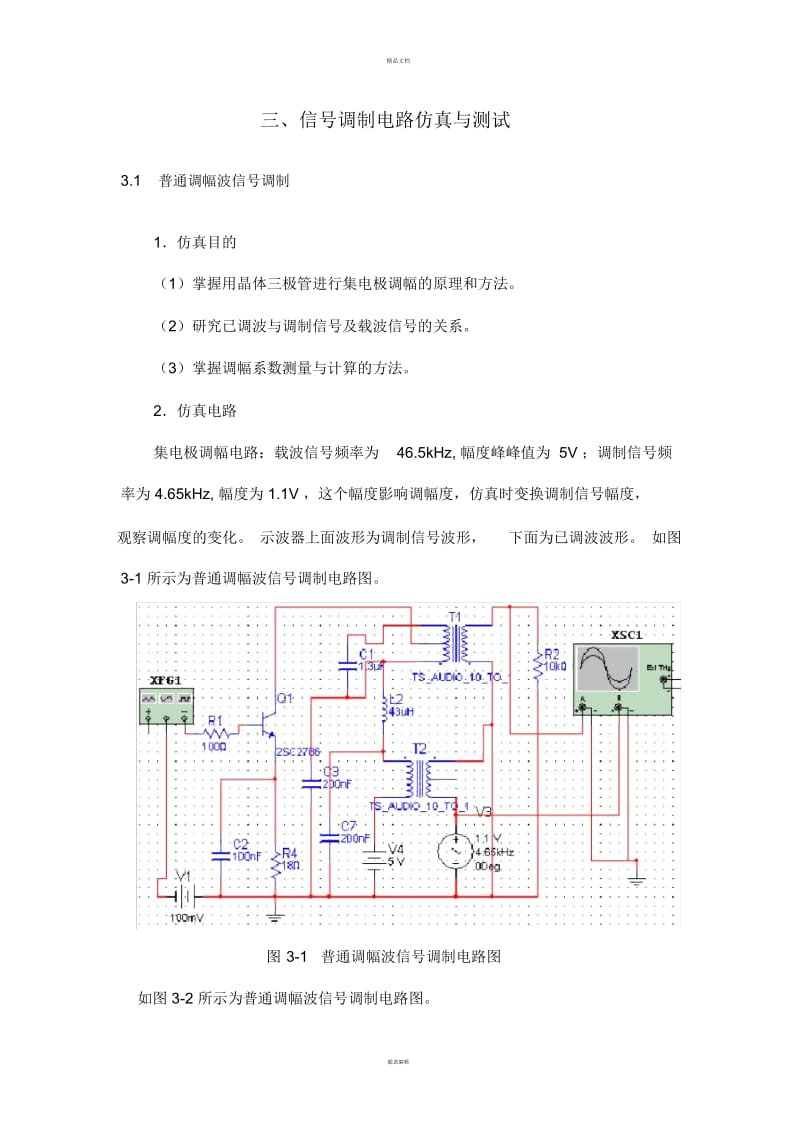 Multisim仿真与测试.docx_第1页