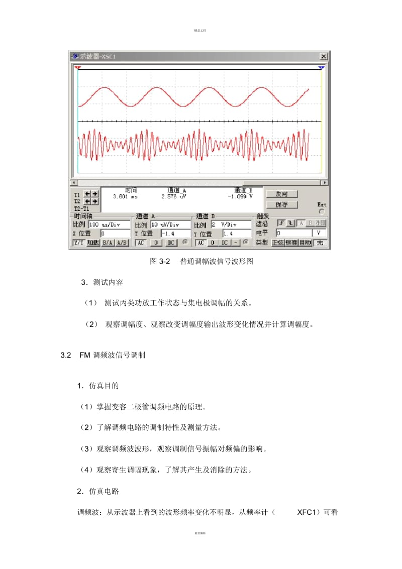 Multisim仿真与测试.docx_第2页