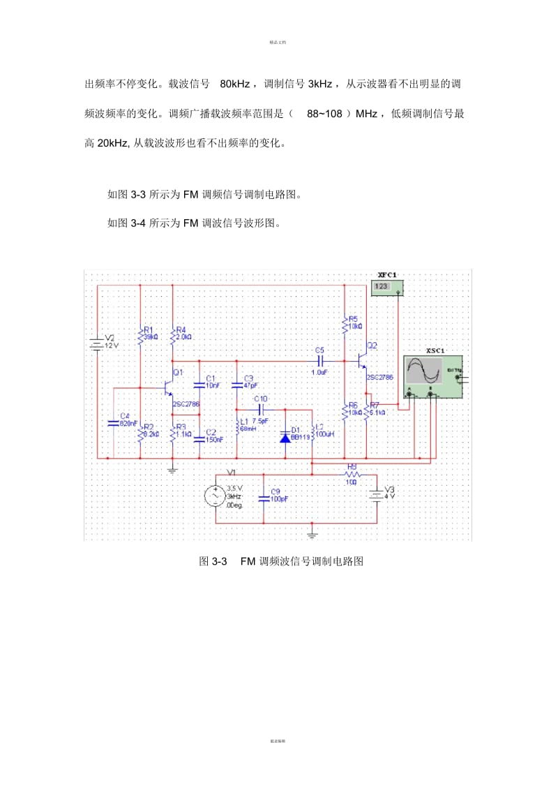 Multisim仿真与测试.docx_第3页