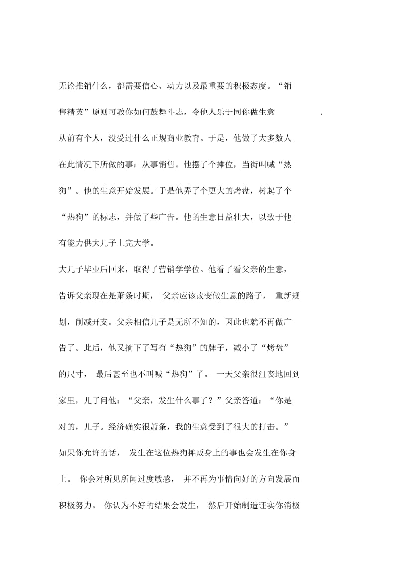 怎样成为销售的白骨精.docx_第1页