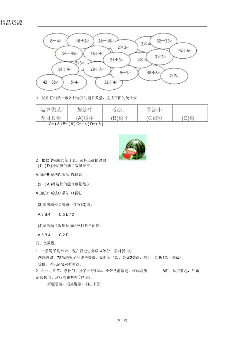 (数学北师大版)二年级寒假能力训练与提高15-11.docx_第3页