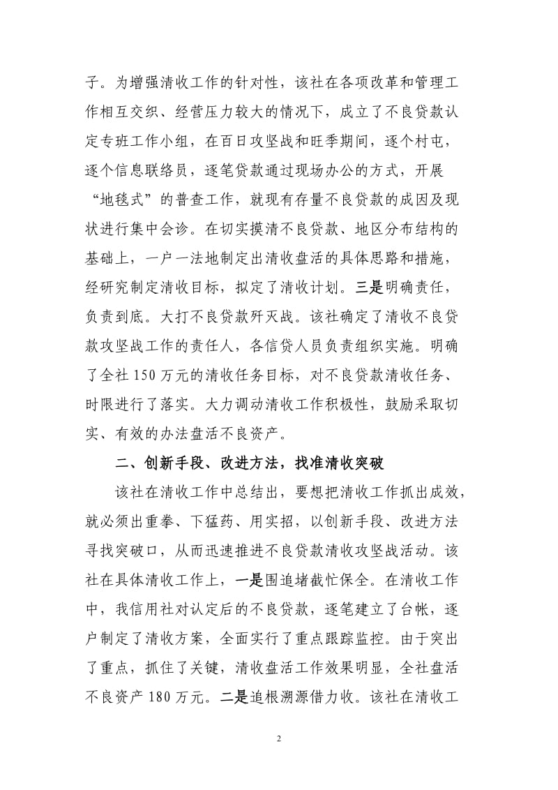 信用社盘活不良资产先进经验材料.doc_第2页