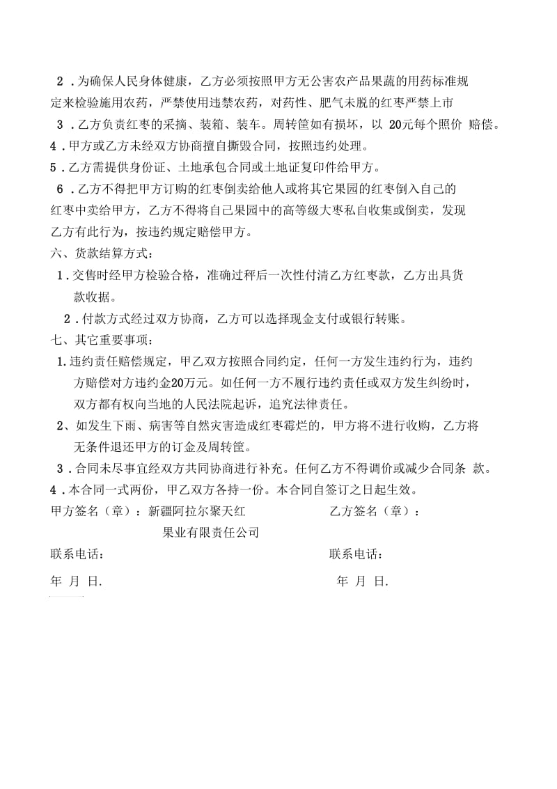 红枣购销合同.docx_第2页