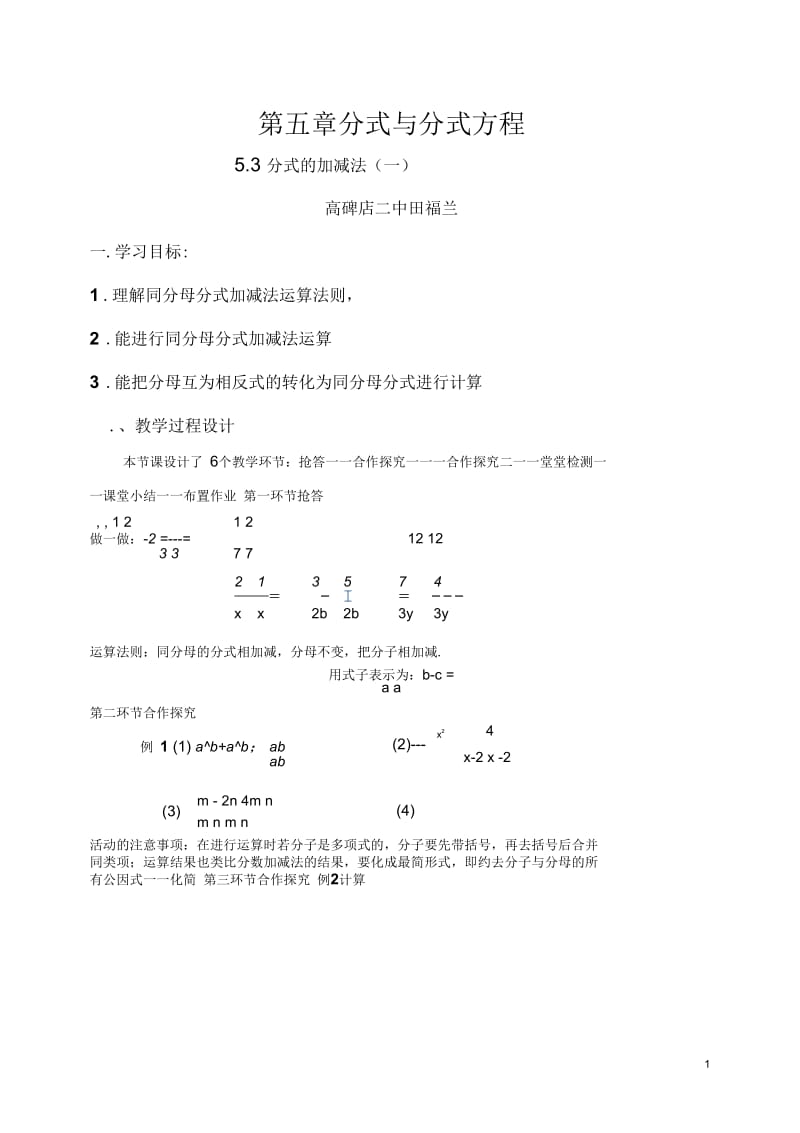 分式的加减法(一).docx_第1页