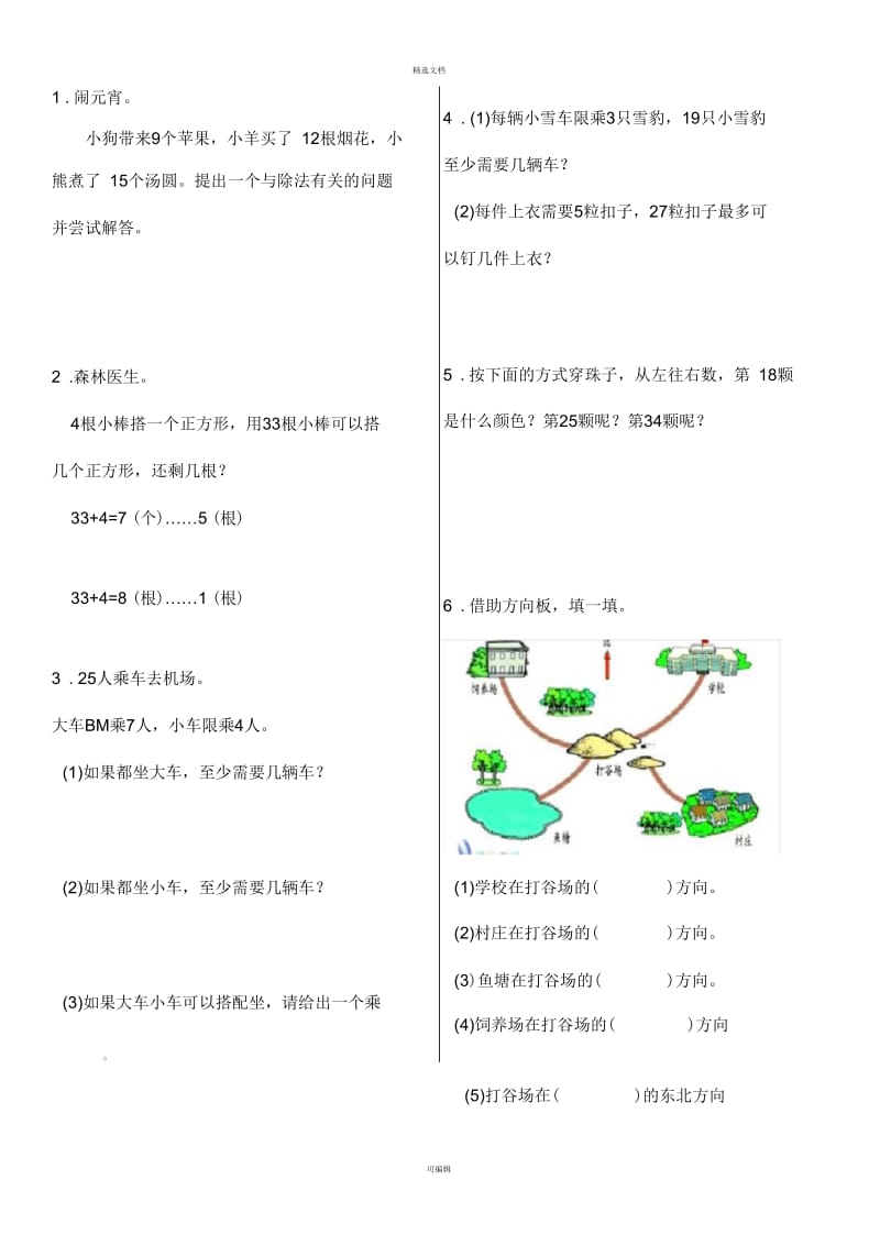 北师大版二年级数学下册易错题.docx_第1页