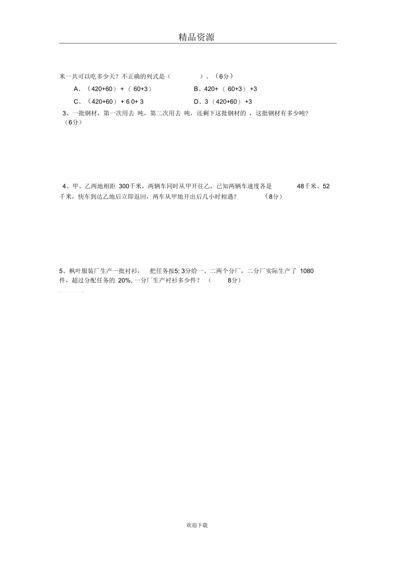 六年级数学下册期末模拟试卷十四.docx_第3页