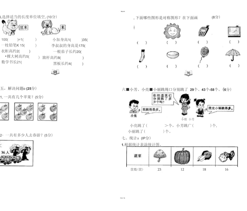 二年级数学上册期末考试卷纸人教版.docx_第3页