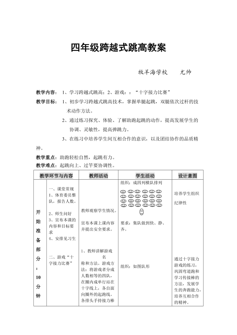 小学四年级跨越式跳高教案.doc_第2页