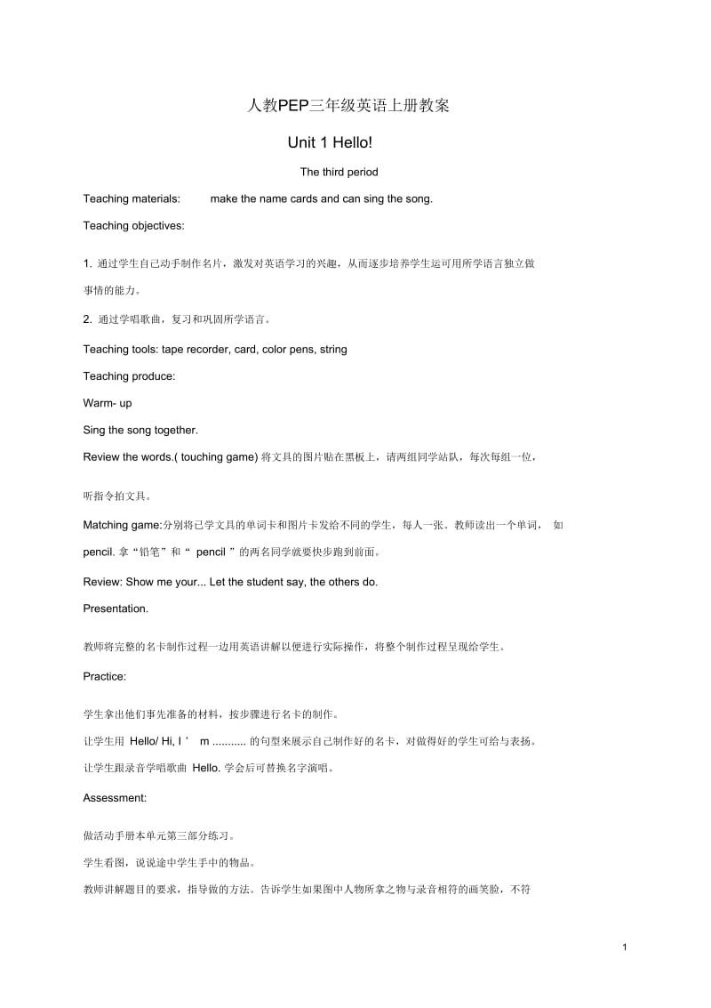 三年级英语上册Unit1period3教案人教版PEP.docx_第1页