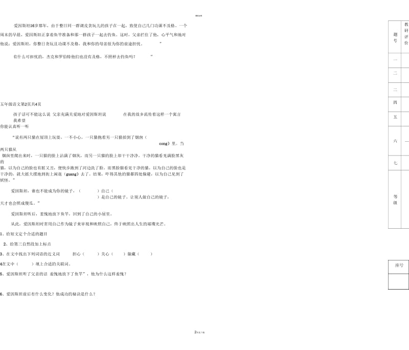 小学五年级语文下册教学质量检测.docx_第2页