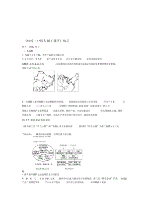 传统工业区和新工业区练习.docx