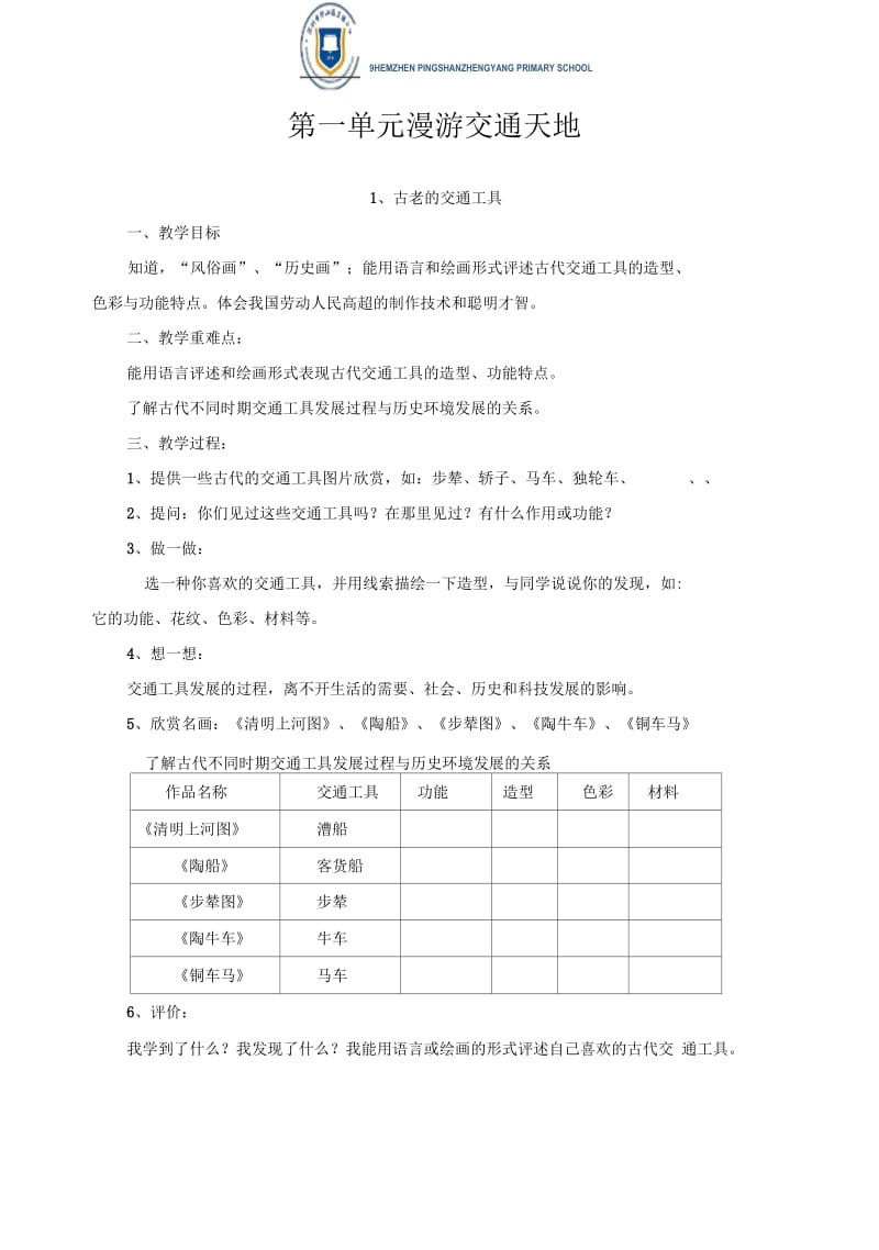 三年级下册美术全教案.docx_第1页