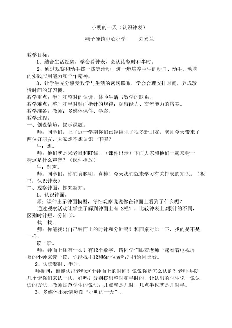 北师大版一年级上册数学《小明的一天》教学设计1.docx_第1页