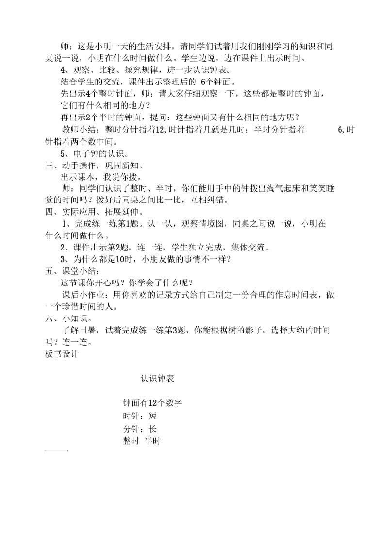 北师大版一年级上册数学《小明的一天》教学设计1.docx_第2页