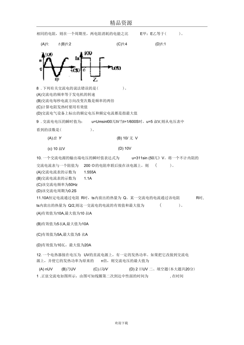 《交变电流》练习(一).docx_第2页