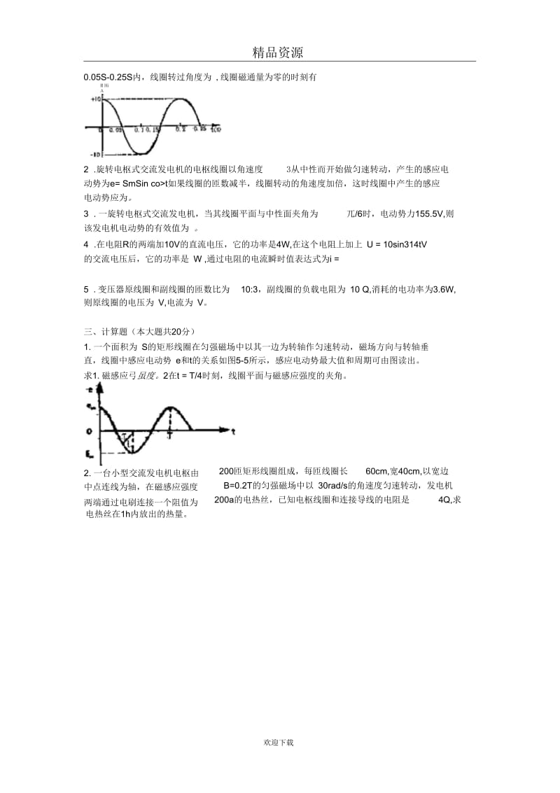 《交变电流》练习(一).docx_第3页