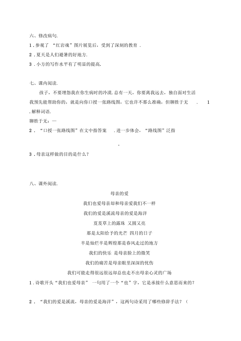 人教版五年级语文上：学会看病(复习检测).docx_第2页