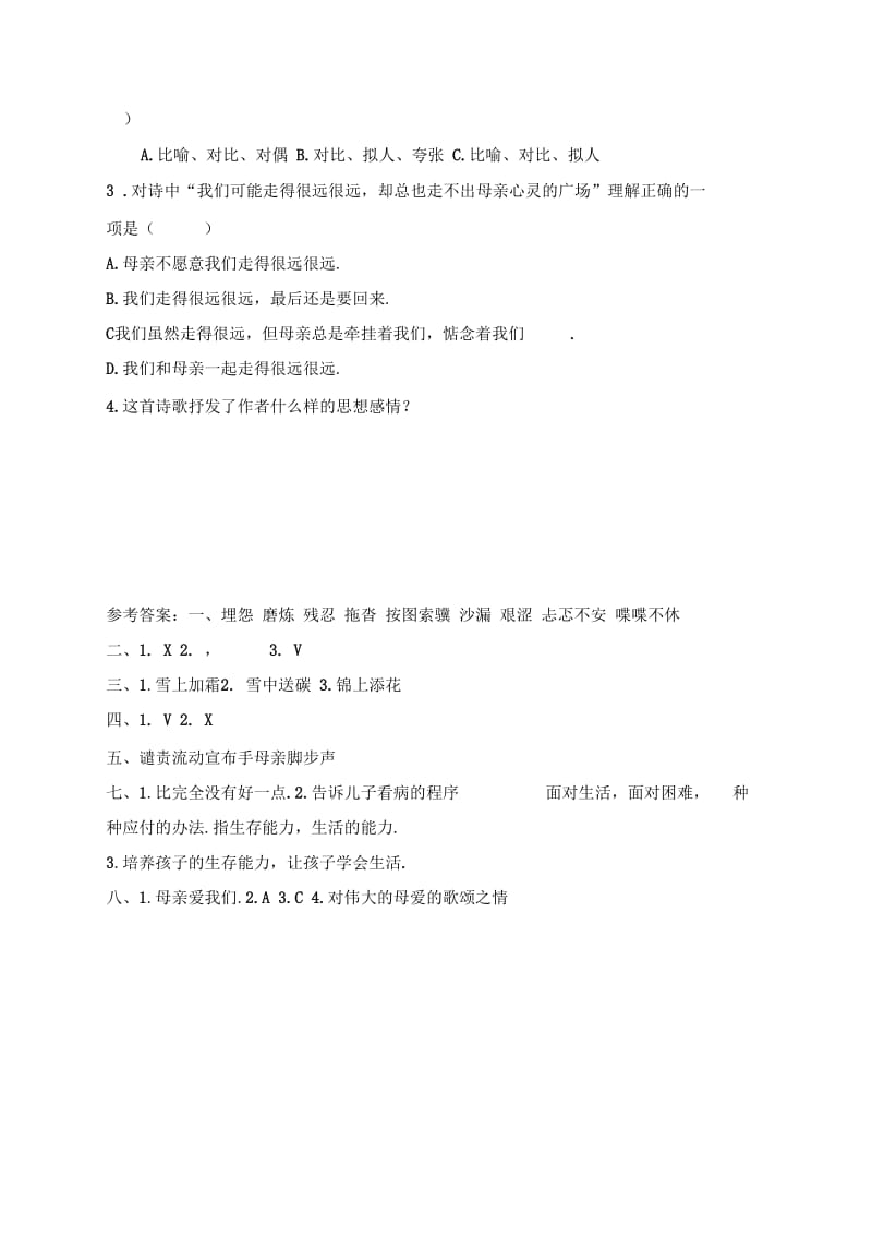 人教版五年级语文上：学会看病(复习检测).docx_第3页