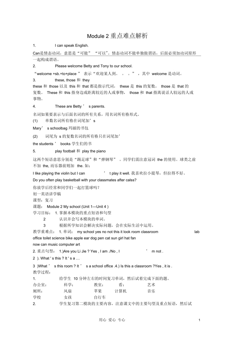 小学英语小升初衔接班Module2-重点难点(无答案)外研版.docx_第1页