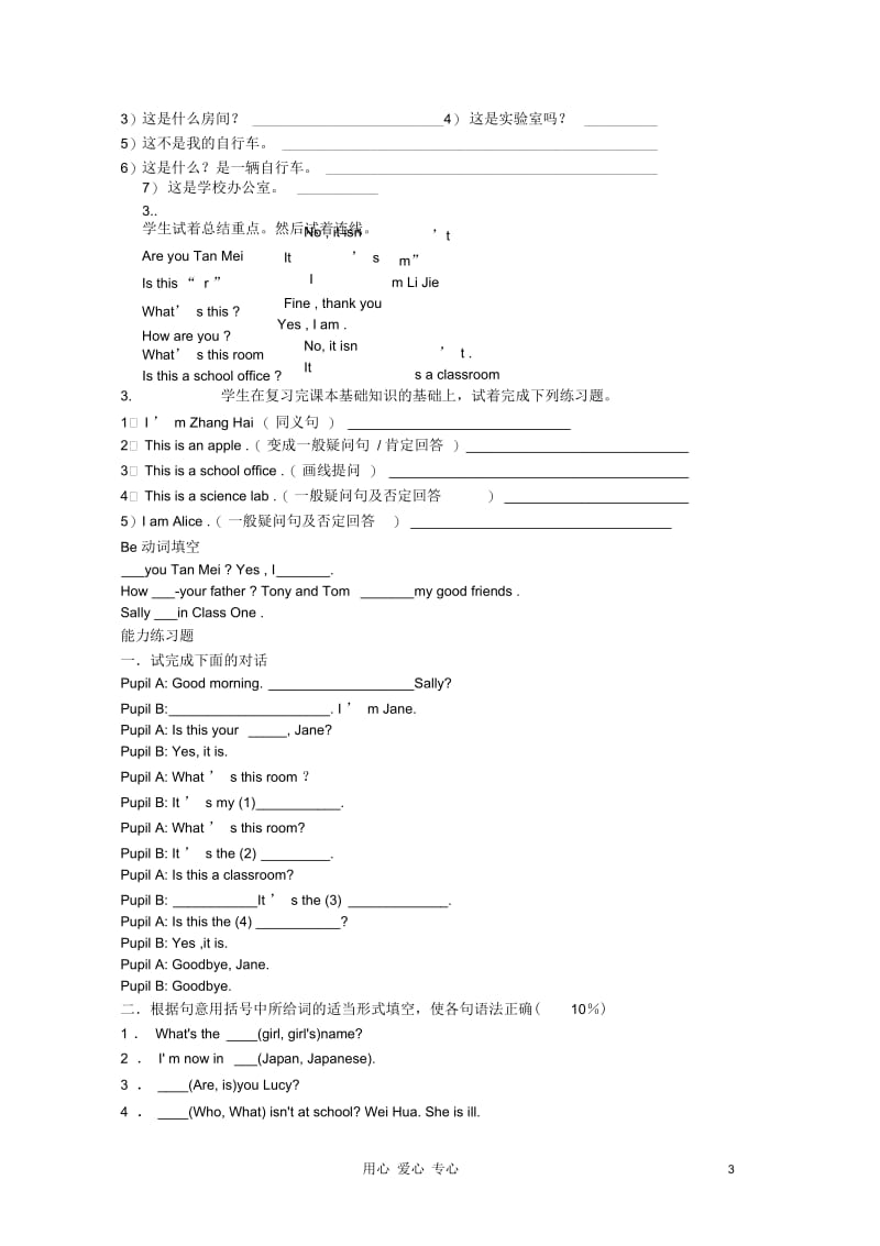 小学英语小升初衔接班Module2-重点难点(无答案)外研版.docx_第3页