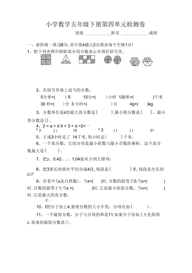 2018年人教版五年级下第四单元分数的意义和性质检测卷.docx_第1页