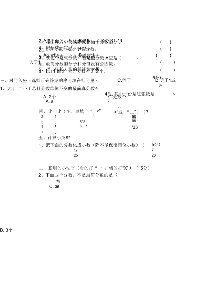 2018年人教版五年级下第四单元分数的意义和性质检测卷.docx_第2页