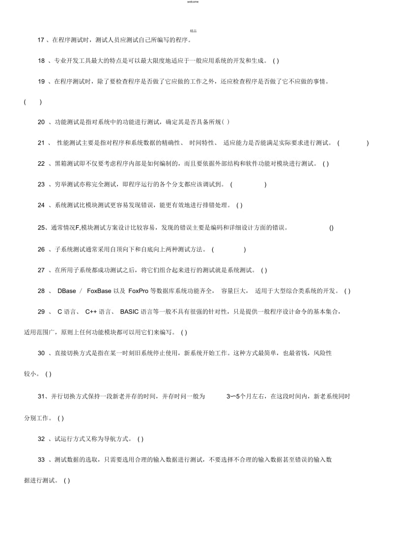 物流管理第七章同步习题及答案.docx_第2页