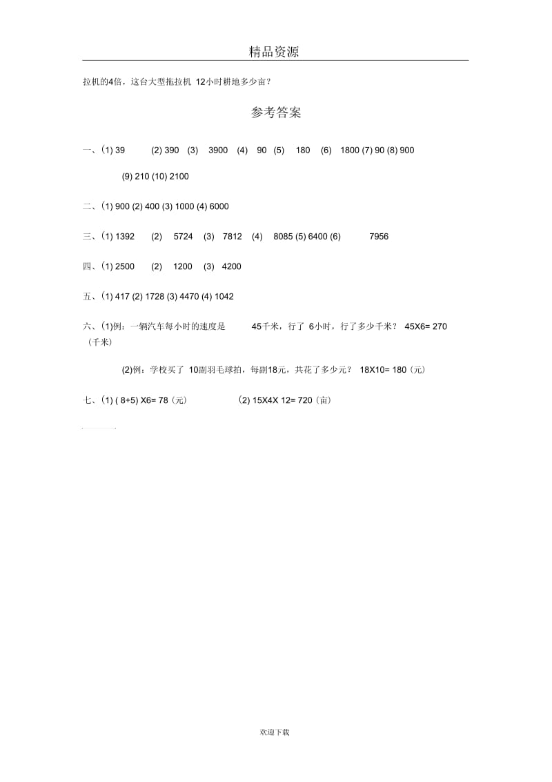 (数学人教版)三年级下册一课一练：同步练习题及答案3.docx_第2页