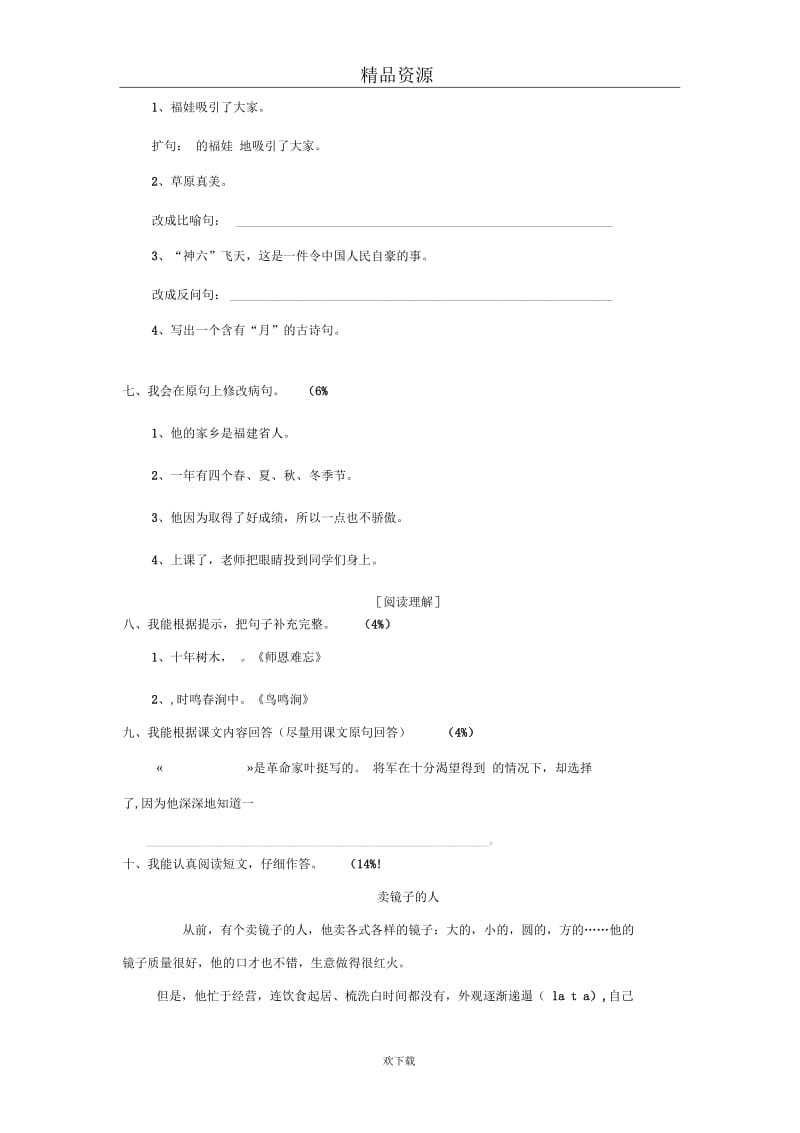 (北师大版语文)四年级上册期末试题(一).docx_第2页