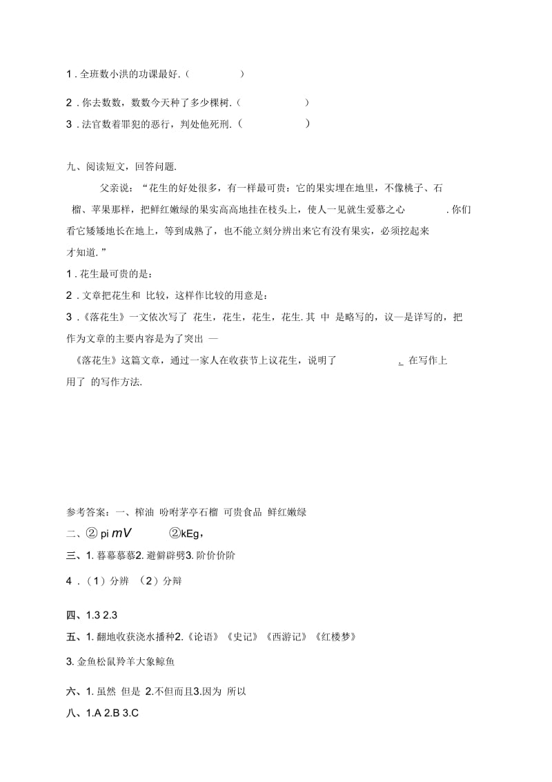 人教版五年级语文上：落花生(复习检测).docx_第3页