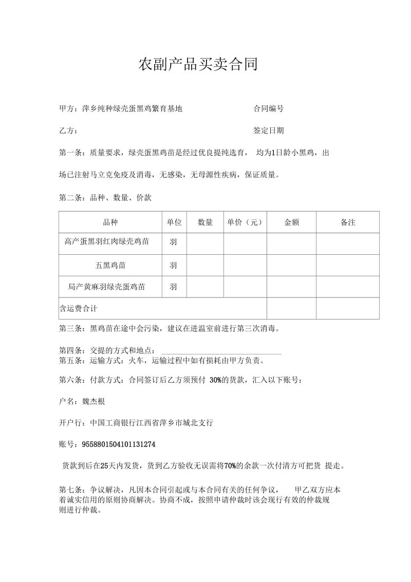 农副产品买卖合同之二.docx_第1页