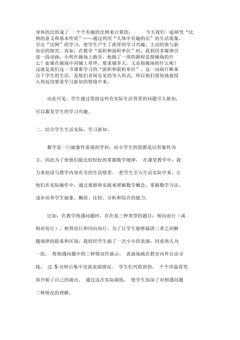 小学数学教学与生活实际密切联系的探索(二).docx_第2页