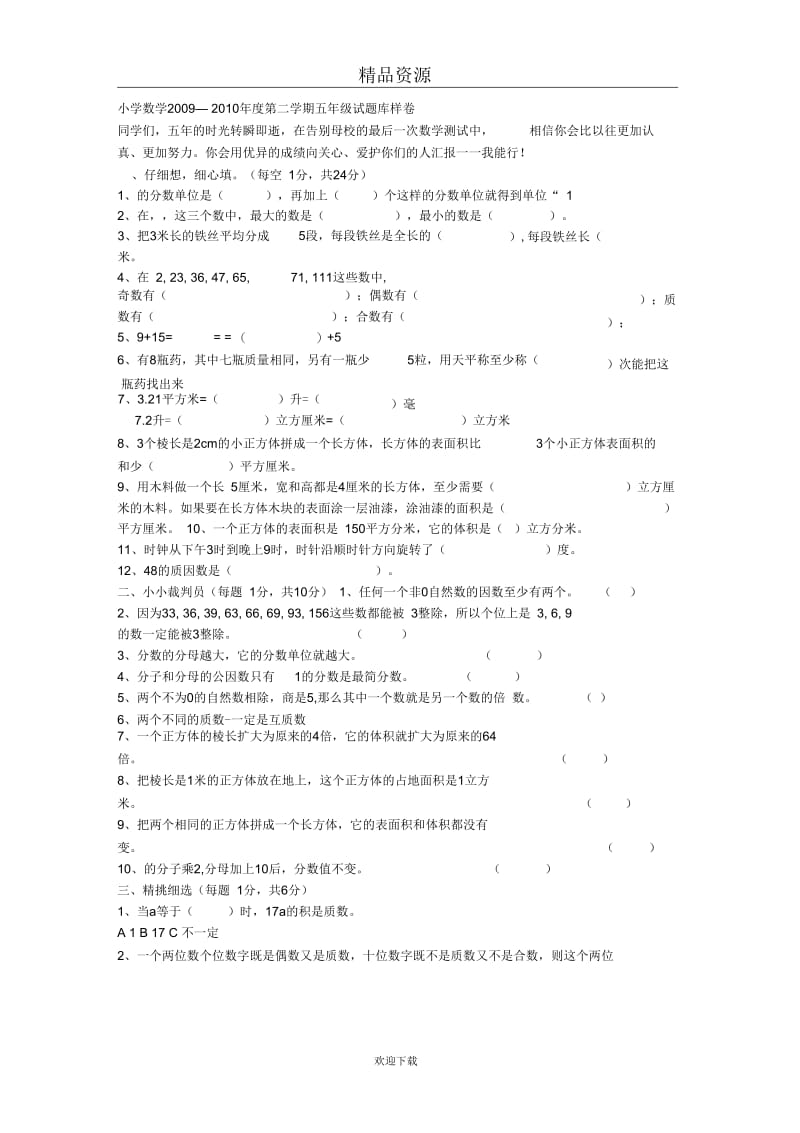 (数学人教版)五年级下册数学期末考试试卷及答案.docx_第1页