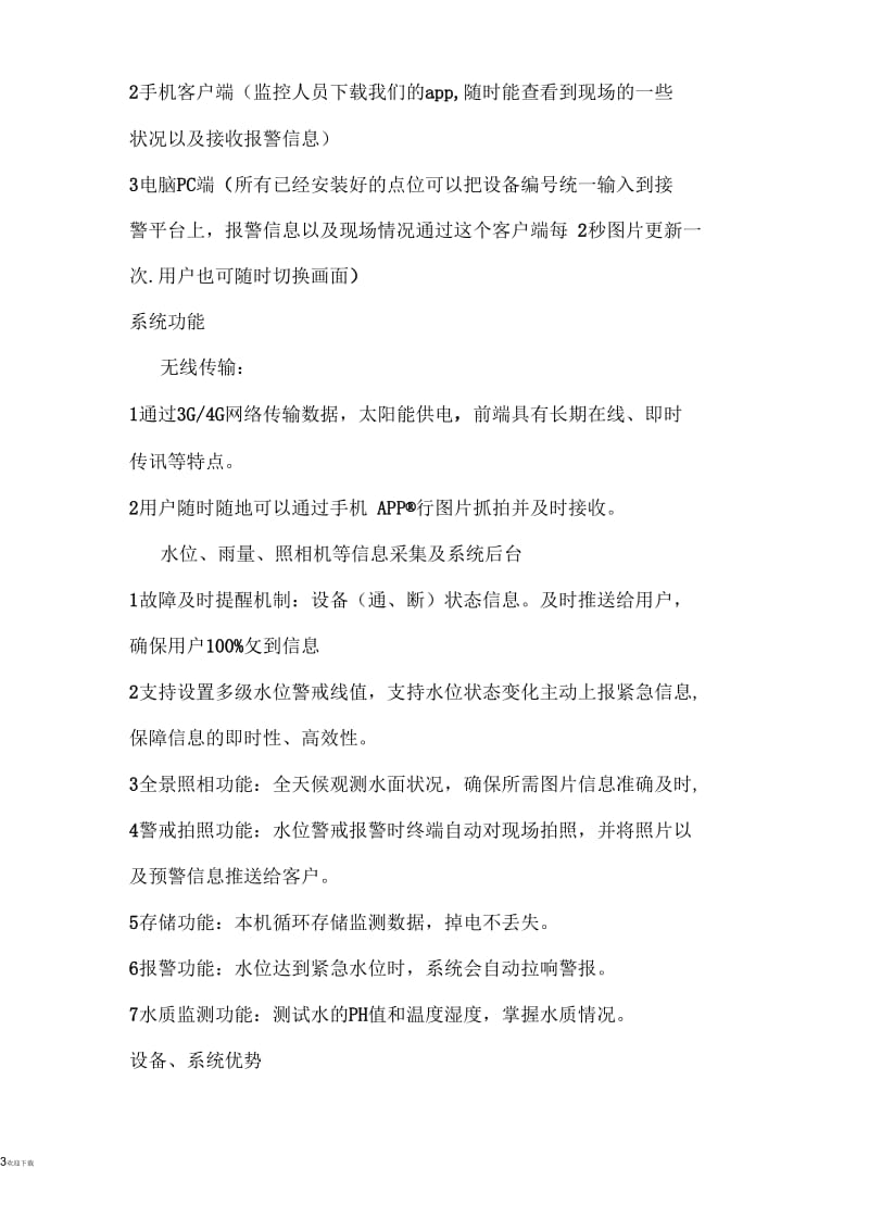 水利监测物联网管理系统.docx_第3页