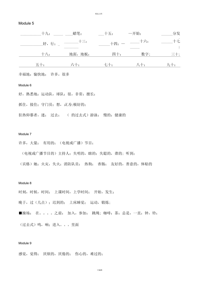 外研版五年级英语上册单词默写2014.docx_第2页