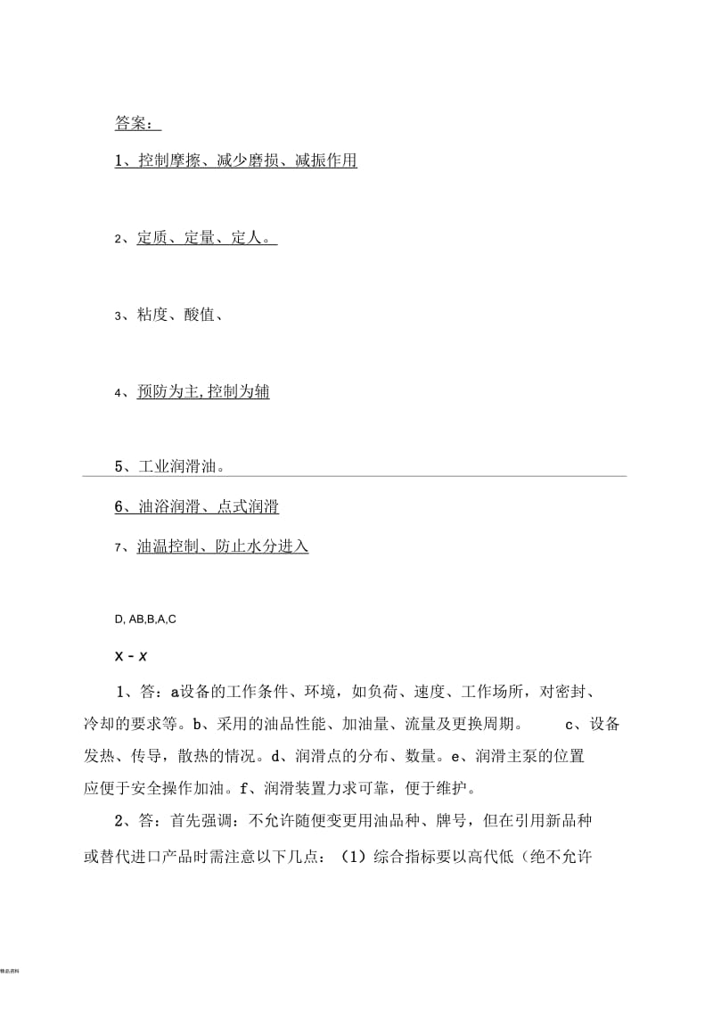 设备润滑试题及答案.docx_第3页