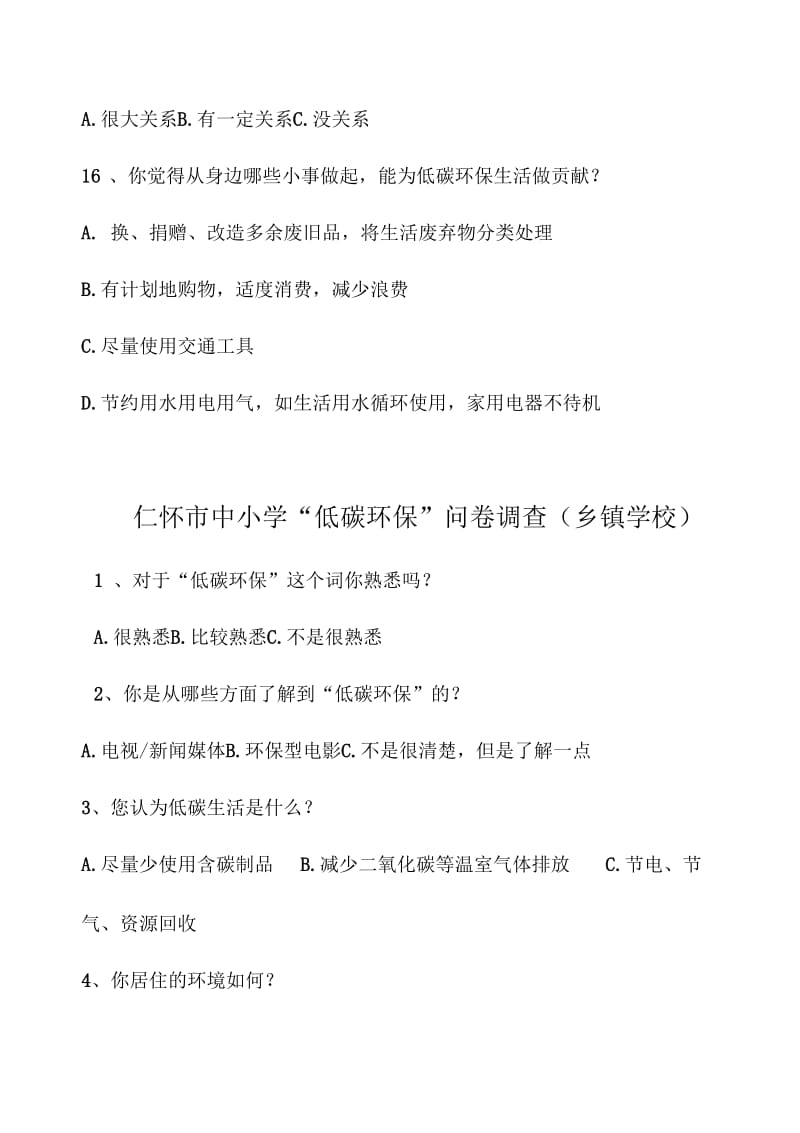 仁怀市中小学“低碳环保”问卷调查(城区学校).docx_第3页