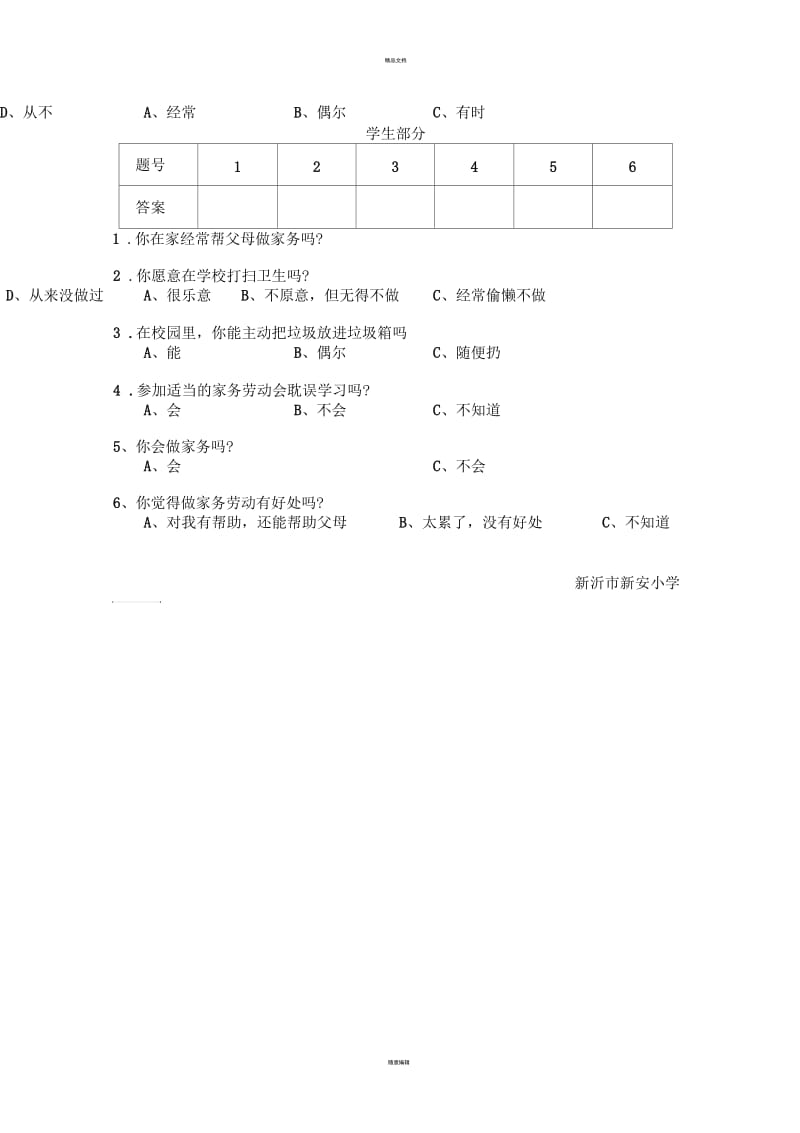 小学生参与家务劳动调查问卷.docx_第2页