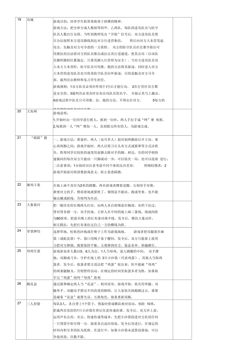 100个小学体育游戏.docx_第3页