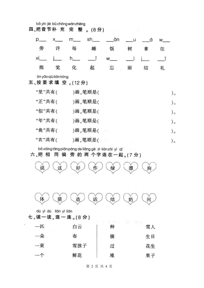 2010-2011学年小学一年级上册语文第六单元测验试卷【人教版新课标】.doc_第2页