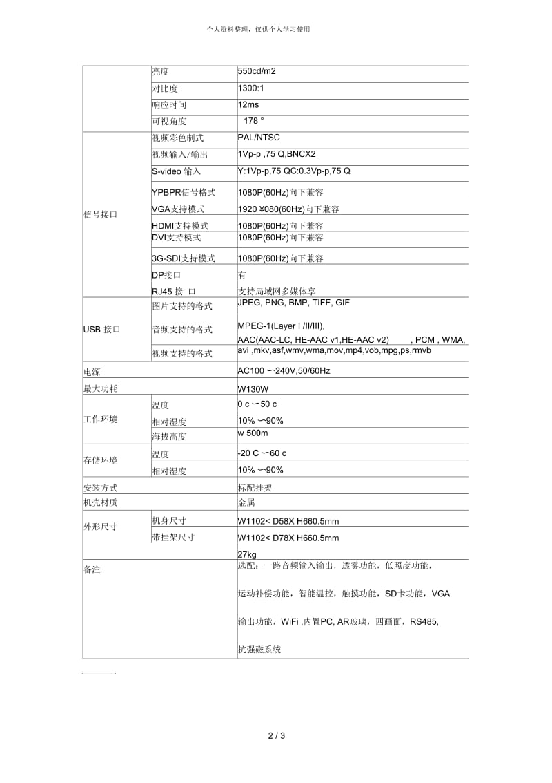 产品名称47寸LED背光液晶监视器.docx_第2页