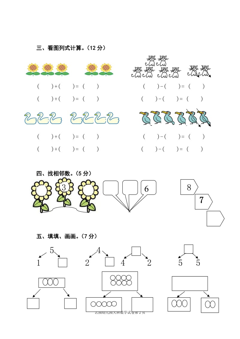 2010-2011学年度第一学期大班期末考试数学试卷.doc_第2页