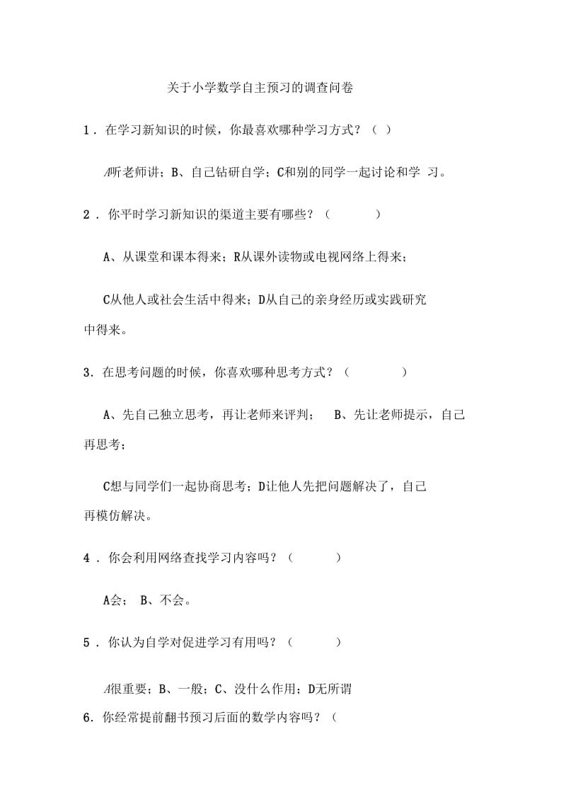 关于小学数学自主预习的调查问卷.docx_第1页